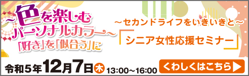 セカンドライフセミナーバナー【粕屋町】