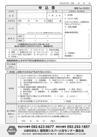 セミナー・技能講習会申込書イメージ