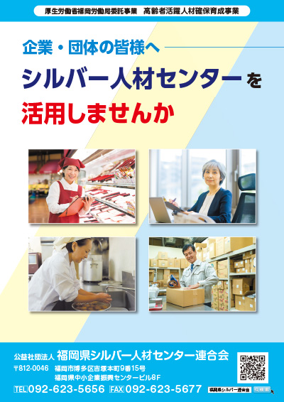 企業・団体の皆様へ シルバー人材センターを活用しませんか