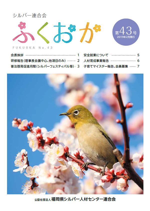 第43号(2019.01)