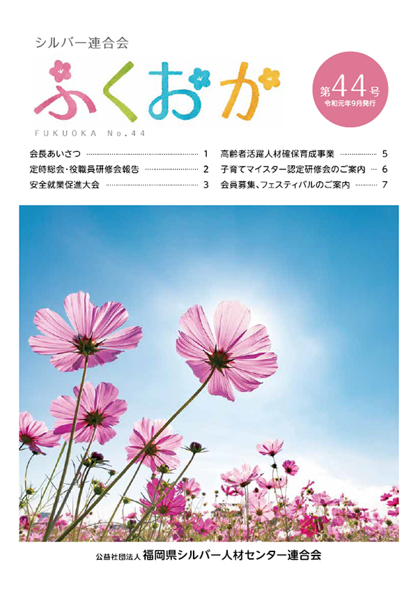 第44号(2019.09)