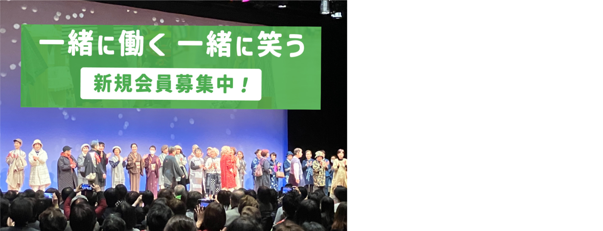03一緒に働く一緒に笑う会場写真